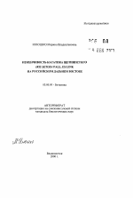 Изменчивость касатика щетинистого Iris setosa Pall. ex Link на российском Дальнем Востоке - тема автореферата по биологии, скачайте бесплатно автореферат диссертации