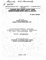 АГРОТЕXНИЧЕСКИЕ ОСНОВЫ ВО3ДЕЛЫВАНИЯ ОЗИМОЙ ПШЕНИЦЫ НА ЮГЕ УКРАИНСКОЙ ССР - тема автореферата по сельскому хозяйству, скачайте бесплатно автореферат диссертации