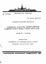 ЭФФЕКТИВНОСТЬ ФОТОСИНТЕЗА ВЫСОКОПРОДУКТИВНЫХ НАСАЖДЕНИЙ СОСНЫ И БЕРЕЗЫ В ПОДЗОНЕ ЮЖНОЙ ТАЙГИ - тема автореферата по биологии, скачайте бесплатно автореферат диссертации