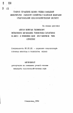 Интенсивное выращивание тонкорунных баранчиков на мясо и племенные цели при различном типе кормления - тема автореферата по сельскому хозяйству, скачайте бесплатно автореферат диссертации