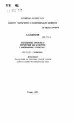 Популяционные автоволны и индуцируемый ими морфогенез в бактериальных сообществах - тема автореферата по биологии, скачайте бесплатно автореферат диссертации