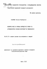 Минирующие моли в условиях предгорья Крыма и агроценотические основы снижения их численности - тема автореферата по сельскому хозяйству, скачайте бесплатно автореферат диссертации