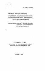 Продуктивность и адаптационная способность молочного и мясного скота, интродуцированного в предгорья Узбекистана - тема автореферата по сельскому хозяйству, скачайте бесплатно автореферат диссертации