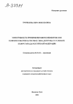 ЭФФЕКТИВНОСТЬ ПРИМЕНЕНИЯ МИКРОЭЛЕМЕНТОВ И ИХ КОМПЛЕКСОНАТОВ НА ПОСЕВАХ ЛЬНА-ДОЛГУНЦА В УСЛОВИЯХ СЕВЕРО-ЗАПАДА РОССИЙСКОЙ ФЕДЕРАЦИИ - тема автореферата по сельскому хозяйству, скачайте бесплатно автореферат диссертации