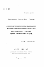 Агротехнические основы реализации потенциальной продуктивности сои в неорошаемых условиях Центрального Предкавказья - тема автореферата по сельскому хозяйству, скачайте бесплатно автореферат диссертации