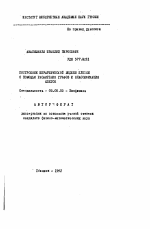 Построение иерархической модели клетки с помощью расширения графов и классификация клеток - тема автореферата по биологии, скачайте бесплатно автореферат диссертации