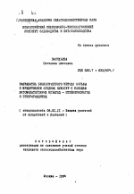 Разработка биологического метода борьбы с вредителями ягодных культур с помощью энтомопатогенных нематод - штейнернематид и гетерорабдитид - тема автореферата по сельскому хозяйству, скачайте бесплатно автореферат диссертации