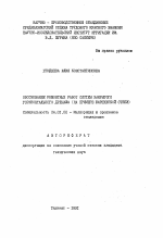 Обоснование ремонтных работ систем закрытого горизонтального дренажа (на примере Каршинской степи) - тема автореферата по сельскому хозяйству, скачайте бесплатно автореферат диссертации