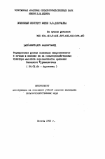 Формирование уровня подвижных микроэлементов в почвах и влияние их на сельскохозяйственные культуры массивов перспективного орошения Западного Туркменистана - тема автореферата по сельскому хозяйству, скачайте бесплатно автореферат диссертации