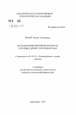 Исследование критериев плотности сосновых древостоев Приангарья - тема автореферата по сельскому хозяйству, скачайте бесплатно автореферат диссертации