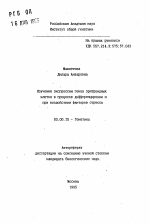 Изучение экспрессии генов эритроидных клеток в процессе дифференцировки и при воздействии факторов стресса - тема автореферата по биологии, скачайте бесплатно автореферат диссертации