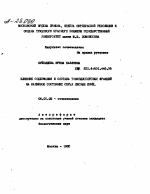 ВЛИЯНИЕ СОДЕРЖАНИЯ И СОСТАВА ТОНКОДИСПЕРСНЫХ ФРАКЦИЙ НА КАЛИЙНОЕ СОСТОЯНИЕ СЕРЫХ ЛЕСНЫХ ПОЧВ. - тема автореферата по сельскому хозяйству, скачайте бесплатно автореферат диссертации