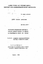 Обоснование использования сапропеля в качестве кормовой добавки и ее влияние на продуктивность свиней при откорме - тема автореферата по сельскому хозяйству, скачайте бесплатно автореферат диссертации