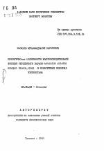 Биологические особенности воспроизводительной функции серебряного карася Carassius auratus Gibello (Bloch, 1783) в разнотипных водоемах Узбекистана - тема автореферата по биологии, скачайте бесплатно автореферат диссертации