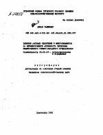 ВЛИЯНИЕ АЗОТНЫХ УДОБРЕНИЙ И МИКРОЭЛЕМЕНТОВ НА ФЕРМЕНТАТИВНУЮ АКТИВНОСТЬ ЧЕРНОЗЕМА ВЫЩЕЛОЧЕННОГО СЕВЕРО-ЗАПАДНОГО ПРЕДКАВКАЗЬЯ - тема автореферата по сельскому хозяйству, скачайте бесплатно автореферат диссертации