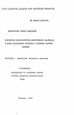 Возрастные закономерности двигательной адаптации у детей дошкольного возраста в условиях жаркого климата - тема автореферата по биологии, скачайте бесплатно автореферат диссертации