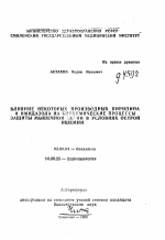 Влияние некоторых производных пиридина и имидазола на биохимические процессы защиты мышечной ткани в условиях острой ишемии - тема автореферата по биологии, скачайте бесплатно автореферат диссертации