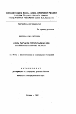 Основы разработки территориальных схем использования вторичных ресурсов - тема автореферата по географии, скачайте бесплатно автореферат диссертации