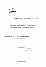 Подвижность тяжелых металлов в черноземных карбонатных почвах и способы ее оценки - тема автореферата по сельскому хозяйству, скачайте бесплатно автореферат диссертации