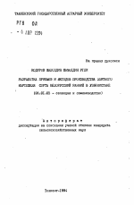 Разработка приемов и методов производства элитного картофеля сорта белорусский ранний в Узбекистане - тема автореферата по сельскому хозяйству, скачайте бесплатно автореферат диссертации