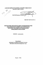 Экологическое обоснование закономерностейдинамики популяций и многолетнего прогноза массового размножения вредной черепашки - тема автореферата по биологии, скачайте бесплатно автореферат диссертации