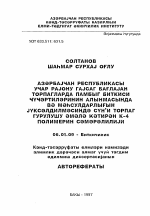 Разработка технологии выращивания лядвенца кавказского при введении его в культуру в Кабардино-Баркарской республике - тема автореферата по сельскому хозяйству, скачайте бесплатно автореферат диссертации