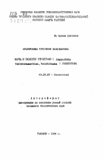Фауна и экология трихограмм (Hymenoptera trichonogrammatidae, Trichonogramma) Узбекистана - тема автореферата по биологии, скачайте бесплатно автореферат диссертации