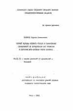 Черный зародыш ярового ячменя и обоснование мероприятий по ограничению его развития в условиях юго-востока степи Украины - тема автореферата по сельскому хозяйству, скачайте бесплатно автореферат диссертации