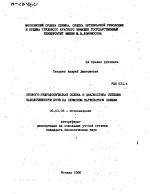 ЭКОЛОГО-ГИДРОЛОГИЧЕСКАЯ ОЦЕНКА И ДИАГНОСТИКА СТЕПЕНИ ЗАБОЛОЧЕННОСТИ ПОЧВ НА ПЕРМСКОМ КАРБОНАТНОМ ЭЛЮВИИ - тема автореферата по сельскому хозяйству, скачайте бесплатно автореферат диссертации