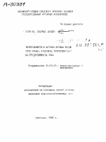 МИКРОЭЛЕМЕНТЫ В ЛУГОВЫХ ПОЧВАХ ПОЙМЫ РЕКИ КУБАНЬ И ВЛИЯНИЕ МИКРОУД0БРЕНИЙ НА ПРОДУКТИВНОСТЬ РИСА - тема автореферата по сельскому хозяйству, скачайте бесплатно автореферат диссертации