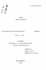 Генетический контроль мутационных процессов ... кукурузы - тема автореферата по биологии, скачайте бесплатно автореферат диссертации