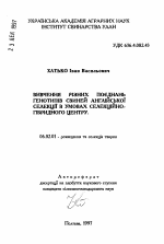 Изучение разных сочетаний генотипов свиней английской селекции в условиях селекционно-гибридного центра - тема автореферата по сельскому хозяйству, скачайте бесплатно автореферат диссертации