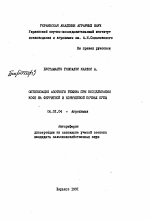 Оптимизация азотного режима при возделывании кофе на ферритной и коричневой почвах Кубы - тема автореферата по сельскому хозяйству, скачайте бесплатно автореферат диссертации