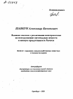 ВЛИЯНИЕ СИЛОСОВ С РАЗЛИЧНЫМИ КОНСЕРВАНТАМИ НА ИСПОЛЬЗОВАНИЕ ПИТАТЕЛЬНЫХ ВЕЩЕСТВ И МЯСНУЮ ПРОДУКТИВНОСТЬ БЫЧКОВ - тема автореферата по сельскому хозяйству, скачайте бесплатно автореферат диссертации