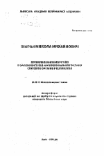 Приживление эмбрионов в зависимости от функционального состояния от половых органов реципиентов - тема автореферата по биологии, скачайте бесплатно автореферат диссертации