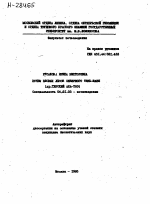 ПОЧВЫ ЕЛОВЫХ ЛЕСОВ СЕВЕРНОГО ТЯНЬ-ШАНЯ (ХР.ТЕРСКВИ АЛА-ТОО) - тема автореферата по сельскому хозяйству, скачайте бесплатно автореферат диссертации