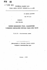 Ферменты мицелиальных грибов, катализирующие расщепление полисахаридов клеточных стенок зерна злаков - тема автореферата по биологии, скачайте бесплатно автореферат диссертации