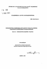 Физиологичекий ответ организма собак при разных способах антигенного раздражения - тема автореферата по биологии, скачайте бесплатно автореферат диссертации