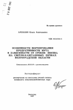 Особенности формирования продуктивности нута в зависимости от сроков посева на светло-каштановых почвах Волгоградской области - тема автореферата по сельскому хозяйству, скачайте бесплатно автореферат диссертации