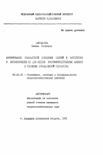 Формирование показателей поведения свиней в онтогенезе и использование их для оценки воспроизводительных качеств в условиях промышленной технологии - тема автореферата по сельскому хозяйству, скачайте бесплатно автореферат диссертации