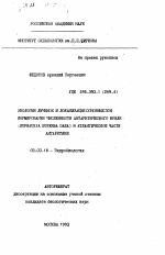 Экология личинок и локализация основных зон формирования численности антарктического криля (EUPHAUSIA SUPERBA DANA) в Атлантической части Антарктики - тема автореферата по биологии, скачайте бесплатно автореферат диссертации