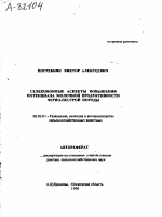 СЕЛЕКЦИОННЫЕ АСПЕКТЫ ПОВЫШЕНИЯ ПОТЕНЦИАЛА МОЛОЧНОЙ ПРОДУКТИВНОСТИ ЧЕРНО-ПЕСТРОЙ ПОРОДЫ - тема автореферата по сельскому хозяйству, скачайте бесплатно автореферат диссертации