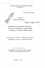 Эффективность использования питательных веществ при выращивании и откорме свиней в зависимости от качества протеина кормов - тема автореферата по сельскому хозяйству, скачайте бесплатно автореферат диссертации