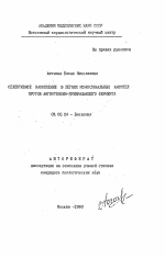 Селективное накопление в легких моноклональных антител против ангиотензин-превращающего фермента - тема автореферата по биологии, скачайте бесплатно автореферат диссертации