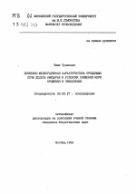 Почвенно-мелиоративная характеристика орошаемых почв дельты Амударьи в условиях снижения норм орошения и обводнения - тема автореферата по биологии, скачайте бесплатно автореферат диссертации