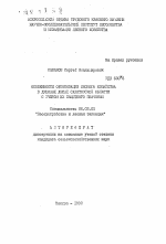 Особенности организации лесного хозяйства в дубовых лесах Саратовской области с учетом их защитного значения - тема автореферата по сельскому хозяйству, скачайте бесплатно автореферат диссертации