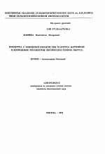 Структура 3'-концевой области РНК М вируса картофеля и возможные механизмы экспрессии генома вируса - тема автореферата по биологии, скачайте бесплатно автореферат диссертации