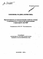 ПРОДУКТИВНОСТЬ И ТЕХНОЛОГИЧЕСКИЕ СВОЙСТВА ЯЧМЕНЯ В ЗАВИСИМОСТИ ОТ ТЕХНОЛОГИИ ВОЗДЕЛЫВАНИЯ В ПРЕДГОРНОЙ ЗОНЕ КБР - тема автореферата по сельскому хозяйству, скачайте бесплатно автореферат диссертации