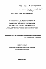 Выявление и анализ качественных зависимостей между признаками экстерьера и работоспособностью лошадей чистокровной верховой породы - тема автореферата по сельскому хозяйству, скачайте бесплатно автореферат диссертации