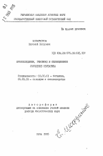 Происхождение, генофонд и селекционное улучшение нектарина - тема автореферата по биологии, скачайте бесплатно автореферат диссертации